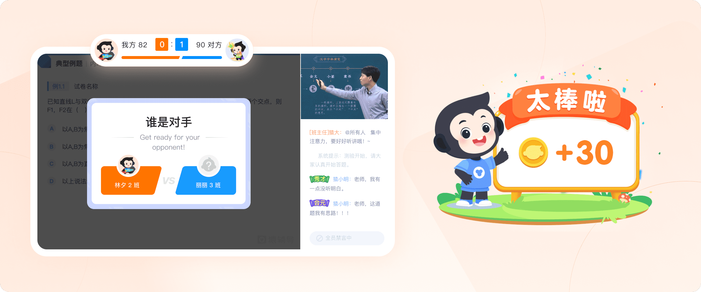 互动化课堂