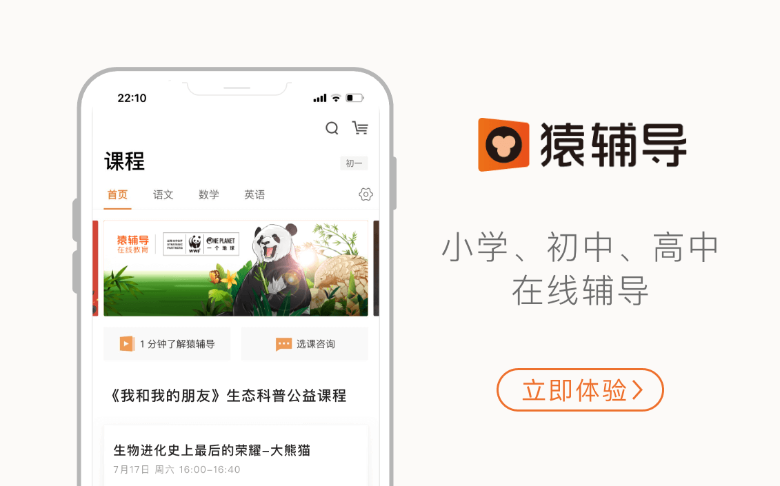 猿辅导在线教育