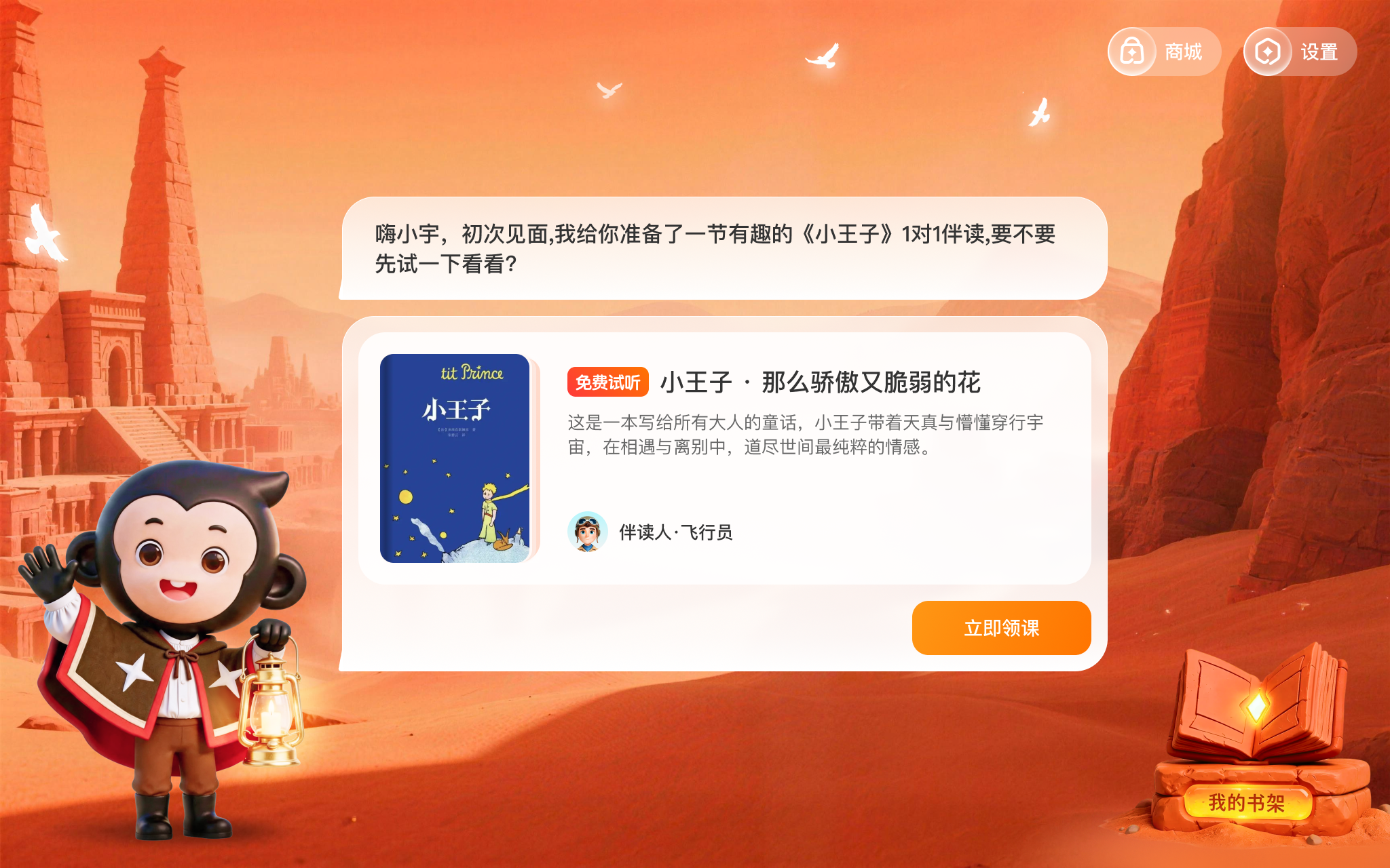 小猿专项学 App 首页：小猿 AI 伴读人与课程卡片
