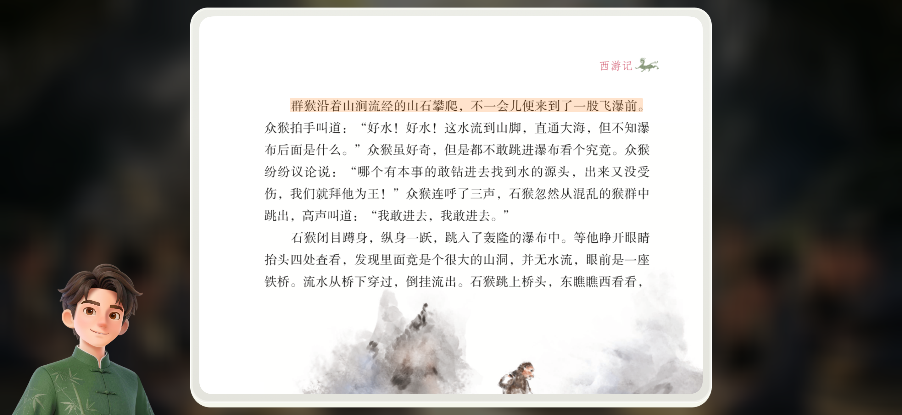 AI 带读：AI 伴读人逐句带读名著原文