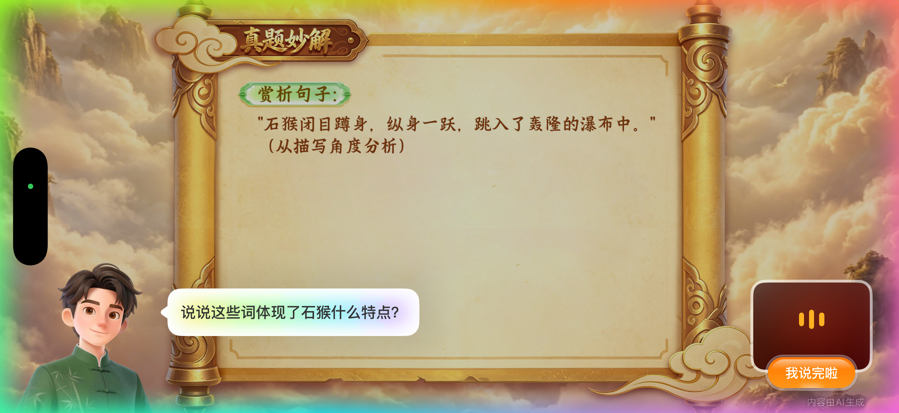 AI 精准提问：真题妙解赏析句子